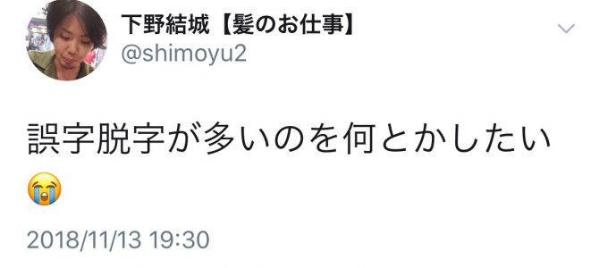 誤字脱字で赤っ恥した、、、。