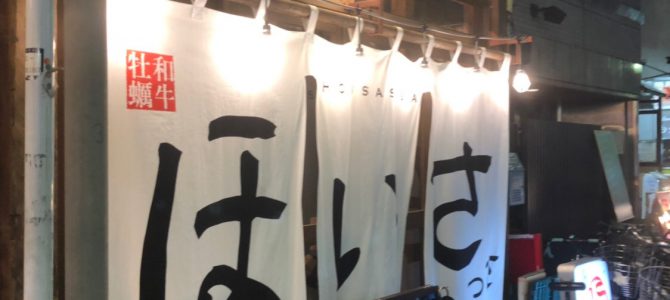蒲田に爆誕したヤバい看板のお店がめっちゃ良かった。