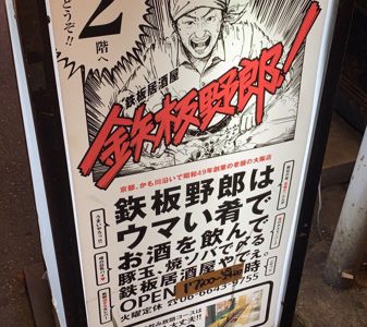 大阪で超絶オススメの美味しいお店。